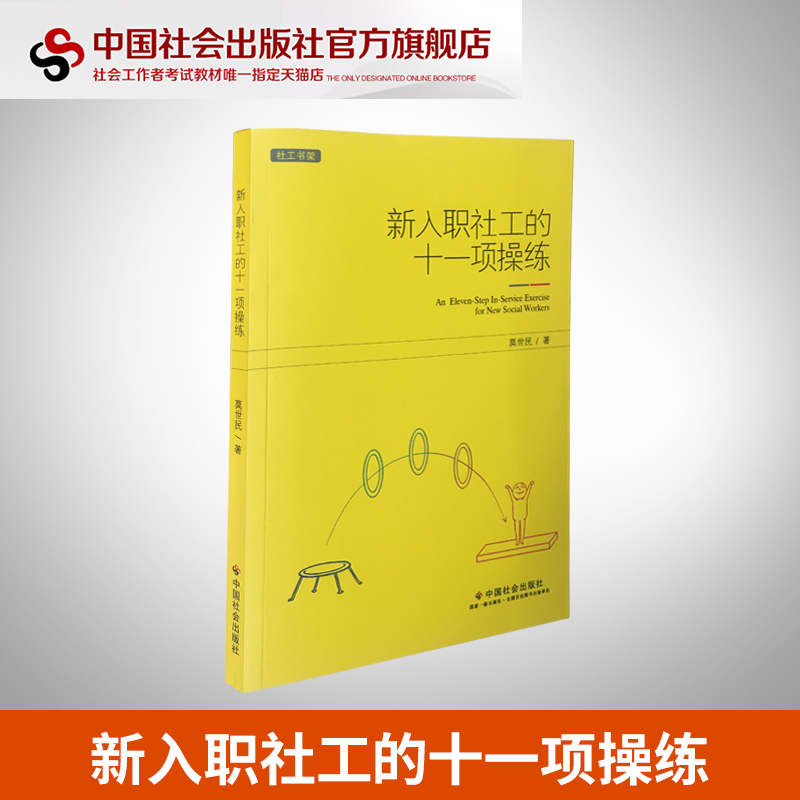 新入职社会工作中国社会出版社