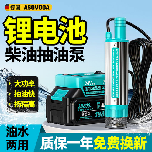 锂电动抽油泵12v24v通用柴油抽水