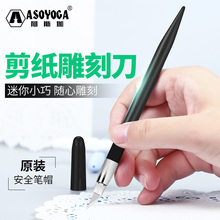 雕刻刀橡皮章雕刻笔刀手工木雕纸雕剪纸刀手机贴膜刀小黑刻刀套装
