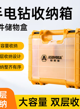 手电钻 冲击电钻 电钻工具箱 收纳盒 抗高压耐摔工具箱钻头配件盒