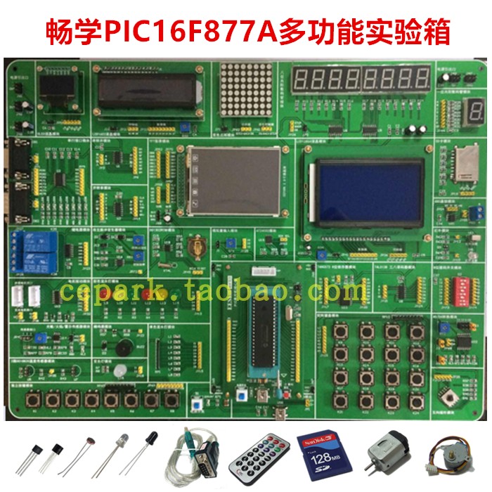 畅学实验箱pic多功能实验板