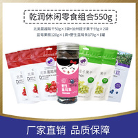 乾润食品蔓越莓提子果干蓝莓条蓝莓果糕零食组合 550g