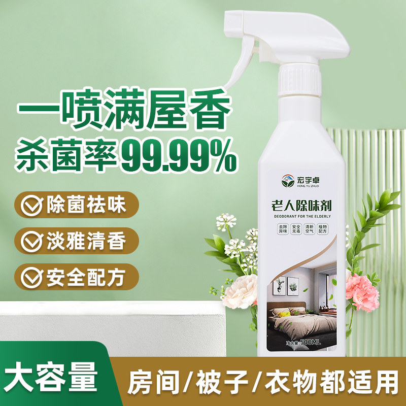 老人味除味剂房间室内专业去尿味