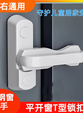 塑钢平开门窗T型锁免打孔