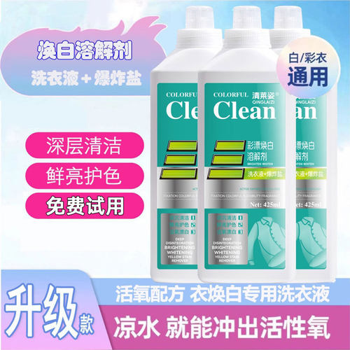 焕白溶解剂清莱姿免费试用