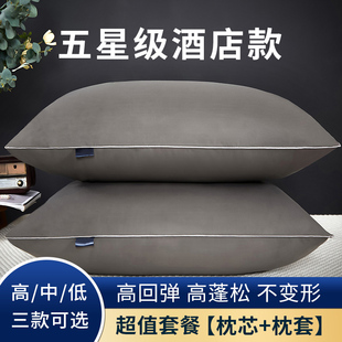 希尔顿逸林五星级酒店枕头羽绒枕芯软全棉单人家用护颈保健枕一对