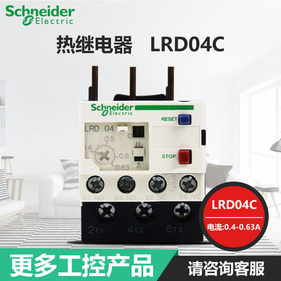 施耐德热过载继电器 LRD04C 整定电流0.4-0.63A 可调节热继电器