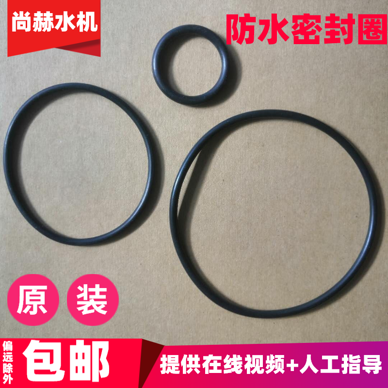 尚赫I型净水器密封圈硅胶垫配件