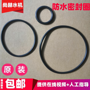 尚赫1型水机一二三四六道外壳皮垫圈 过滤桶 滤瓶 滤杯黑色密封圈