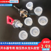 步进式 开水器按压水龙头水嘴咀皮垫密封圈硅胶皮垫塞帽碗通用配件
