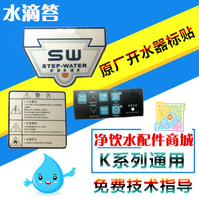 吉之美开水器标贴 贴纸开水机上下电极按键贴 水位贴 之SW商标贴图片