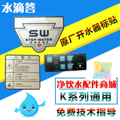 之SW商标贴 水位贴 吉之美开水器标贴 贴纸开水机上下电极按键贴
