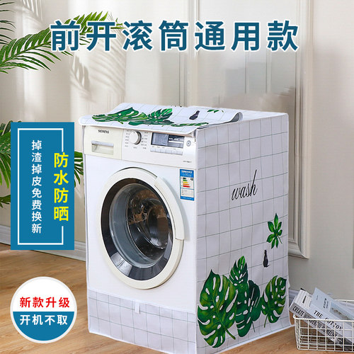 加厚防水防晒滚筒洗衣机套罩通用