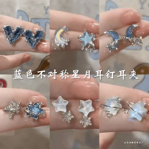 森系小清新蓝色星月耳钉小巧精致百搭2024新款珍珠皓石不对称耳饰