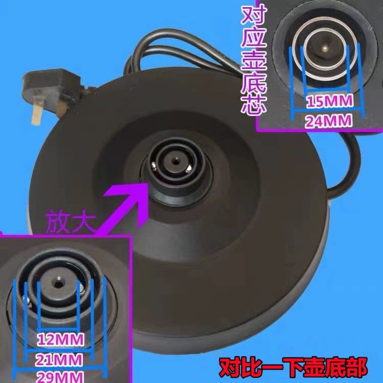 通用万利达半球电热水壶大功率烧水底盘胶盘底座带电源线