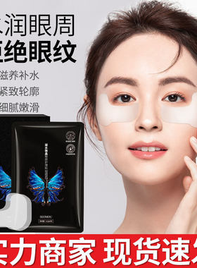 凝水微晶眼膜贴提拉紧致眼袋黑眼圈眼贴淡化细纹魔贴眼膜