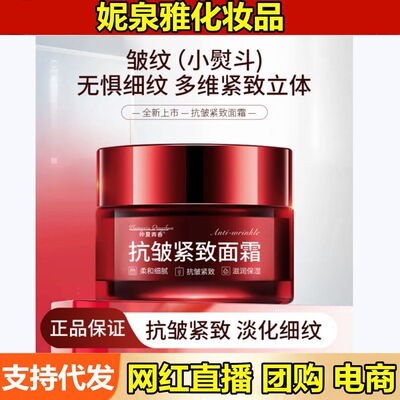 仲夏青春抗皱紧致面霜淡化面部细纹补水保湿小红罐外贸