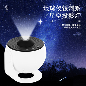 投影灯银河系星空投影灯家居卧室动态灯儿童星星氛围地球仪小夜灯