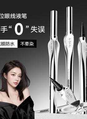 A.M.G定位眼线液笔极细不晕染持久速干防水耐汗不掉色眼线笔