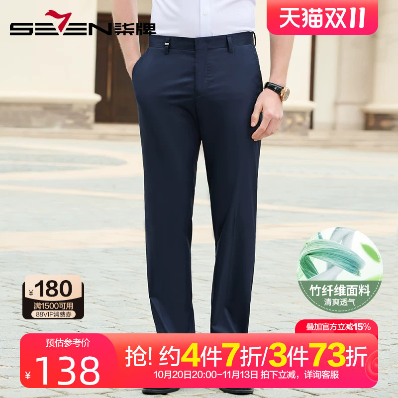 柒牌凉感西装休闲裤2024夏季新款