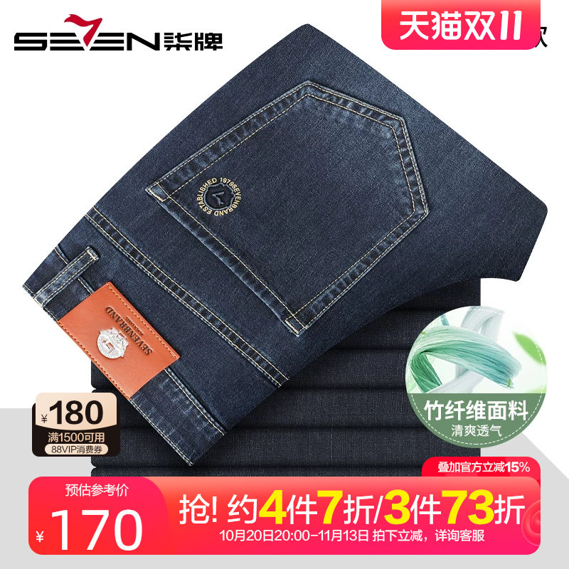 柒牌含竹纤维透气牛仔裤男