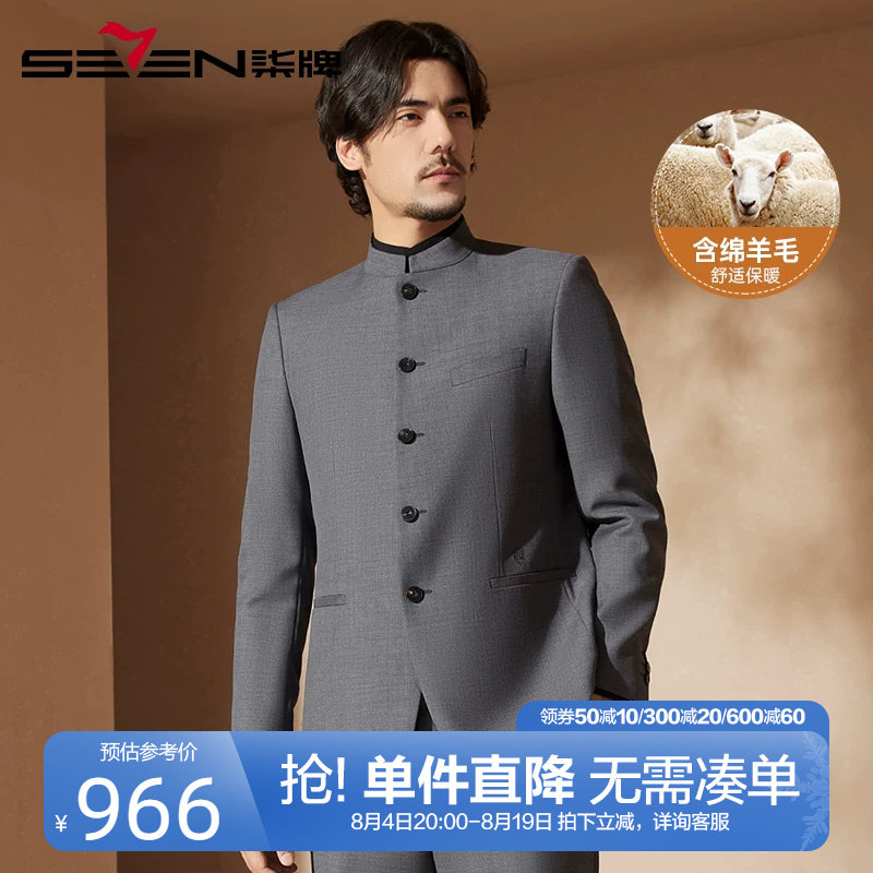 柒牌中华立领西服套装男2024新款