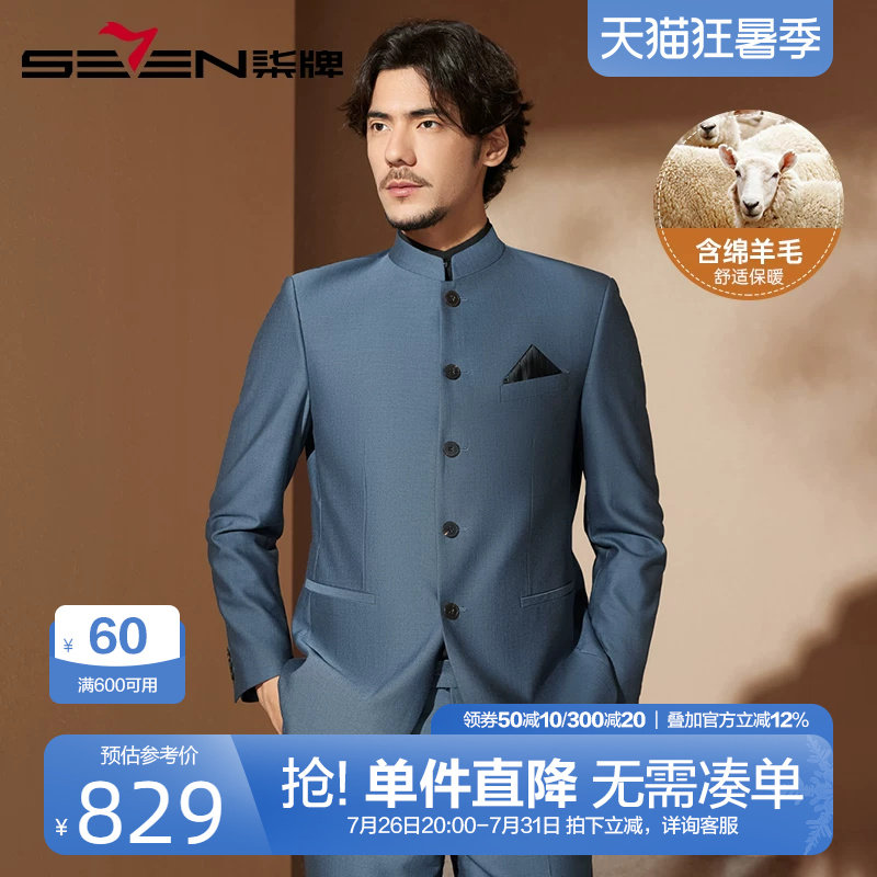 柒牌毛料西装套装男2024秋季新款