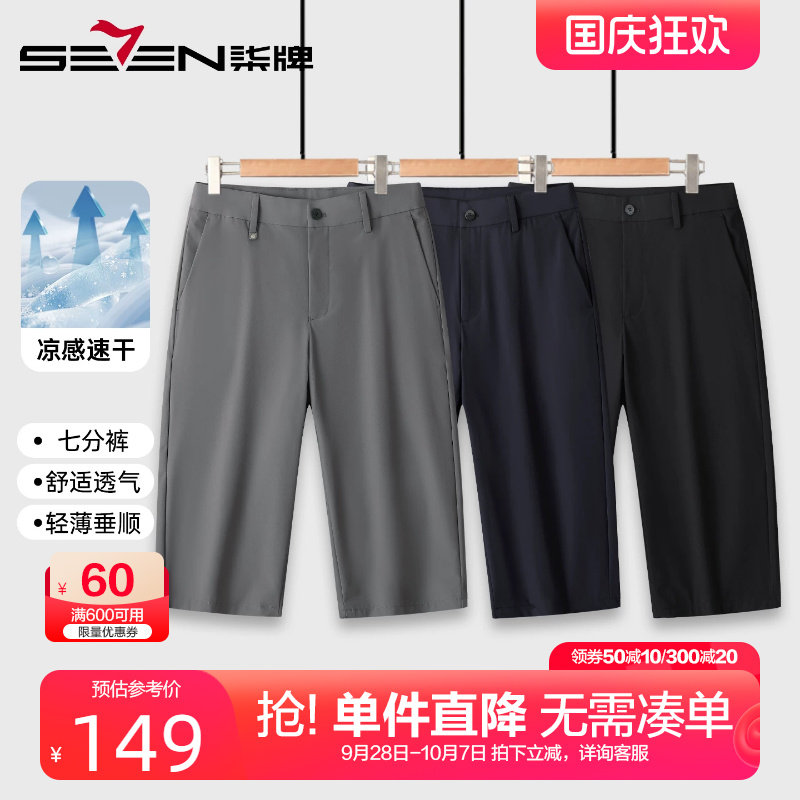 柒牌速干凉感七分休闲裤男