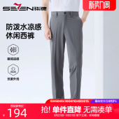 柒牌凉感西裤 抗UV50 男2026夏季 新款 长裤 商务休闲修身 防泼水