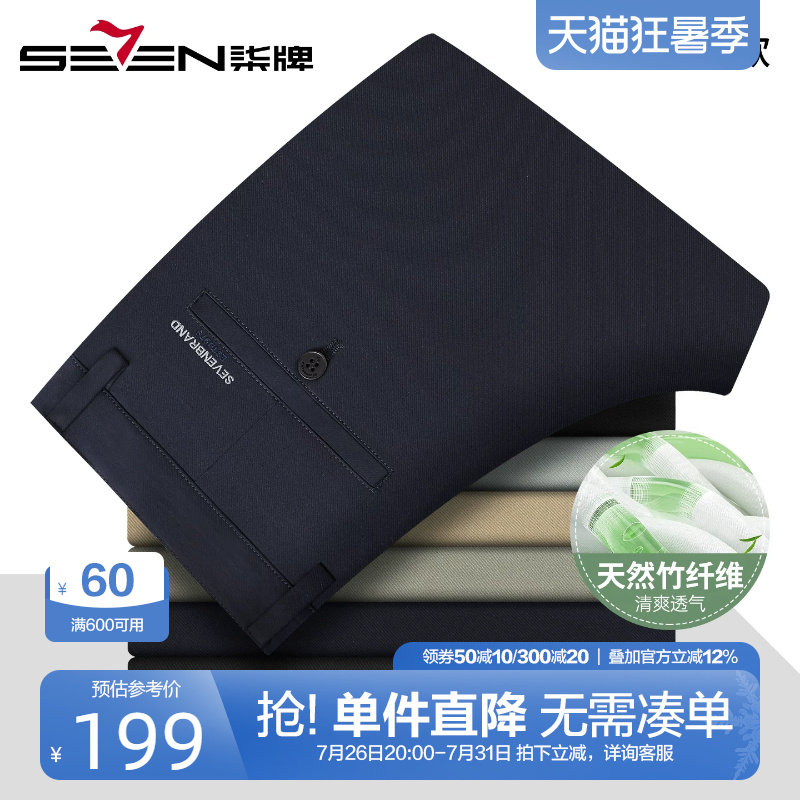 柒牌含竹纤维商务休闲裤男