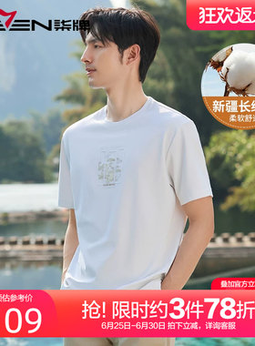 柒牌圆领宽松短袖T恤男