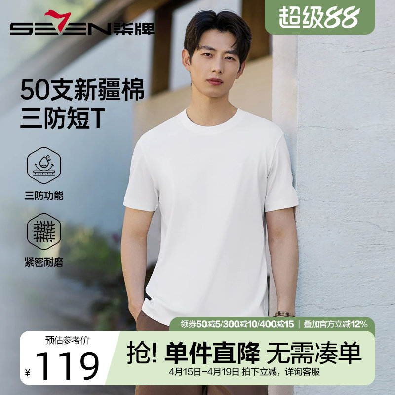 【三防易打理】柒牌纯棉短袖T恤男 2026夏季新款男士透气薄款上衣