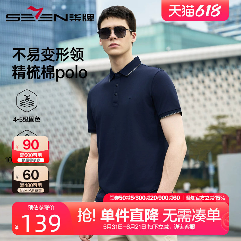 柒牌抗菌Polo衫男短袖 2026夏季新款男士商务休闲爸爸男装翻领T恤