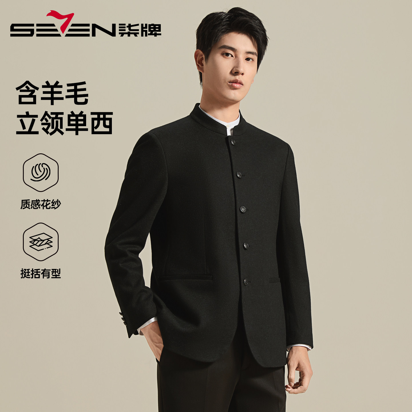 柒牌含羊毛立领西服外套男