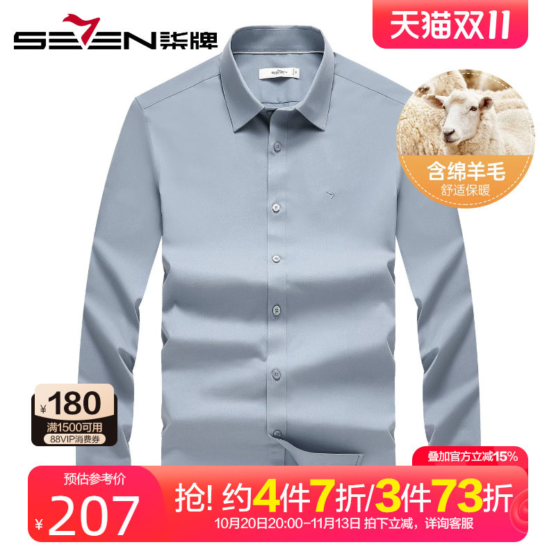 柒牌含绵羊毛衬衫长袖衬衫