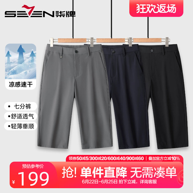 柒牌速干凉感七分休闲裤男