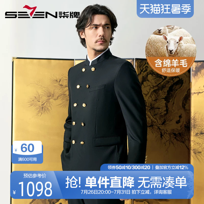 柒牌中华立领西服套装男