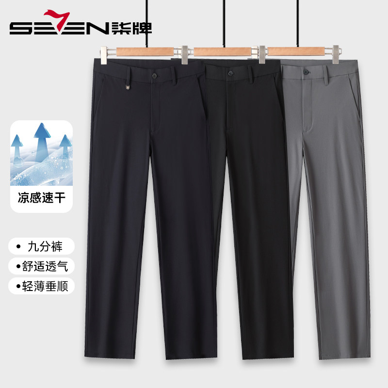 柒牌速干凉感九分休闲裤男