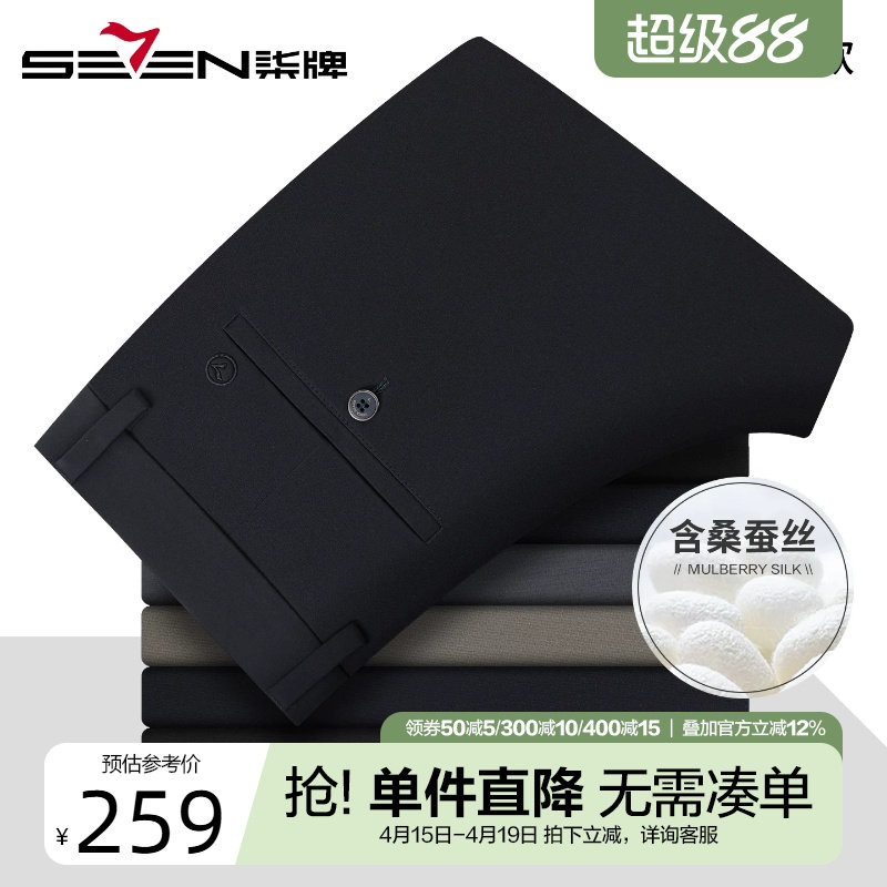 【含桑蚕丝】柒牌裤子男款夏季26新款男士商务直筒弹力薄款休闲裤