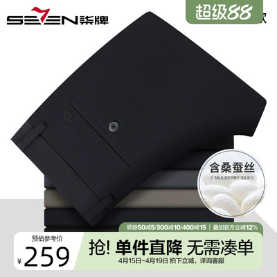 柒牌含桑蚕丝弹力休闲裤男