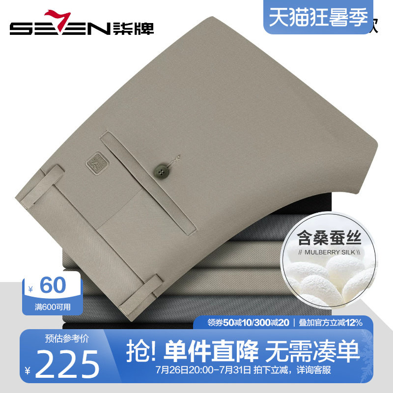 柒牌高弹含桑蚕丝休闲裤男