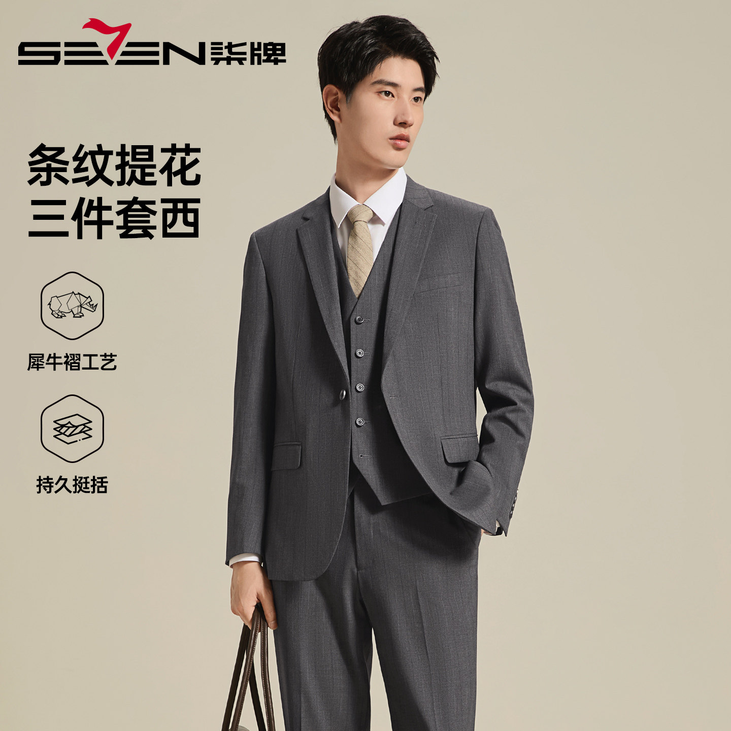 柒牌男装商务西服套装26秋季新款