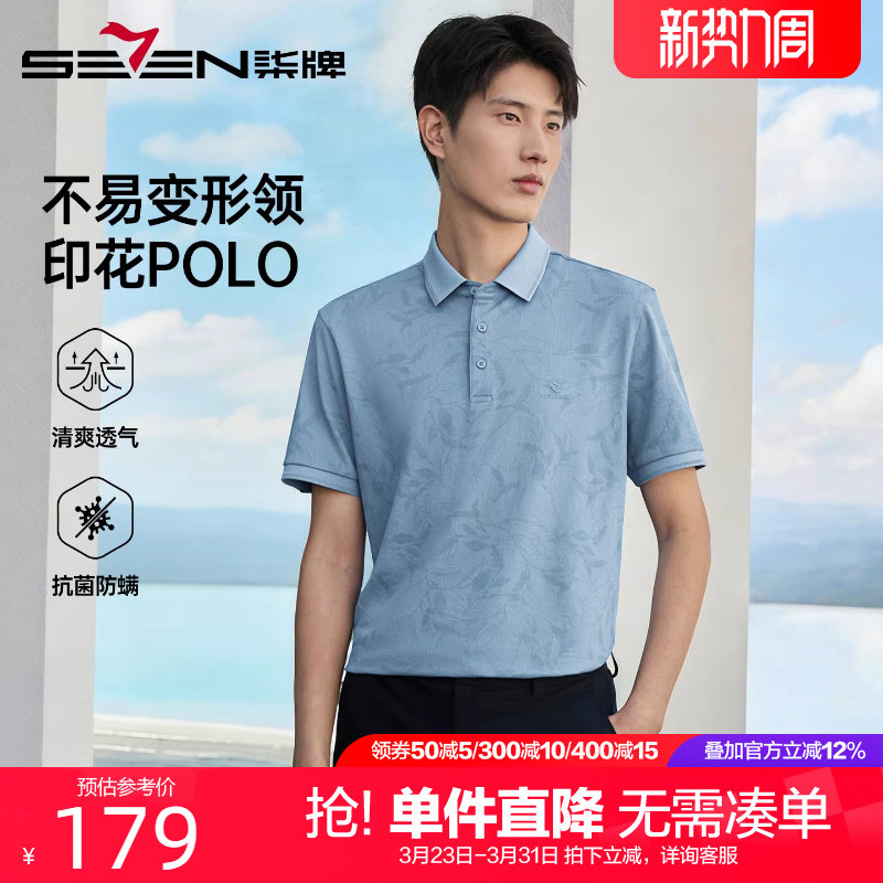 【时尚印花】柒牌短袖polo衫男 2026夏季新款男士休闲翻领半袖T恤