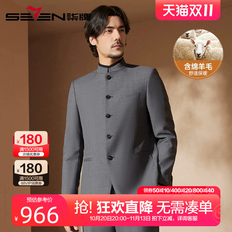 柒牌中华立领西服套装男2024新款