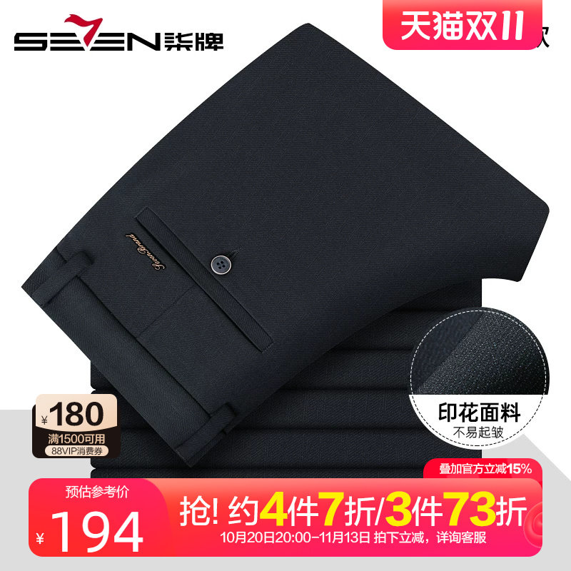 柒牌弹力抗皱休闲裤男秋冬