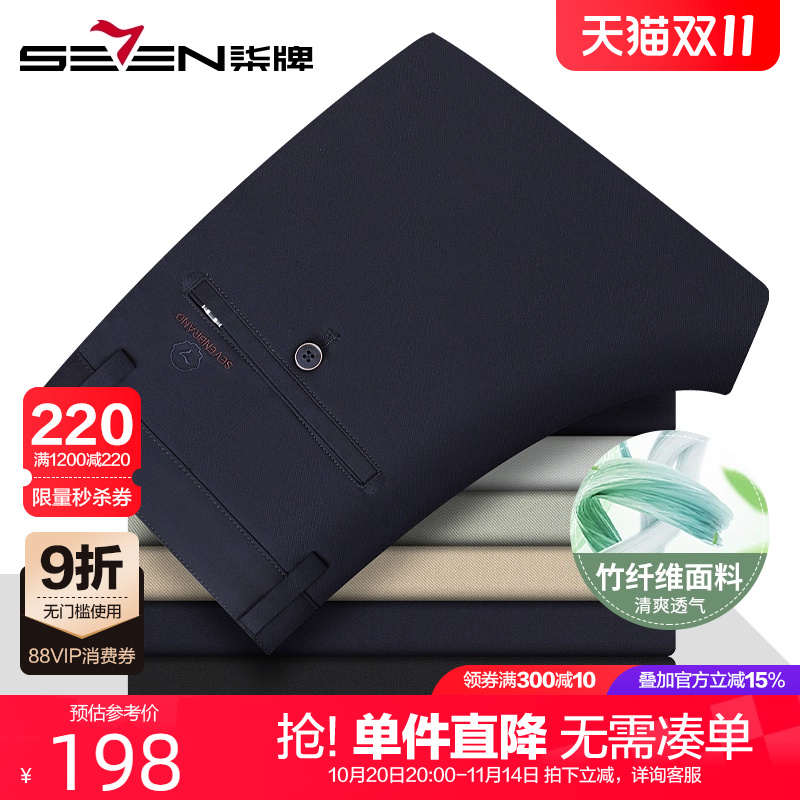 【含竹纤维】柒牌弹力休闲裤男2025夏季新款商务直筒薄款透气裤子