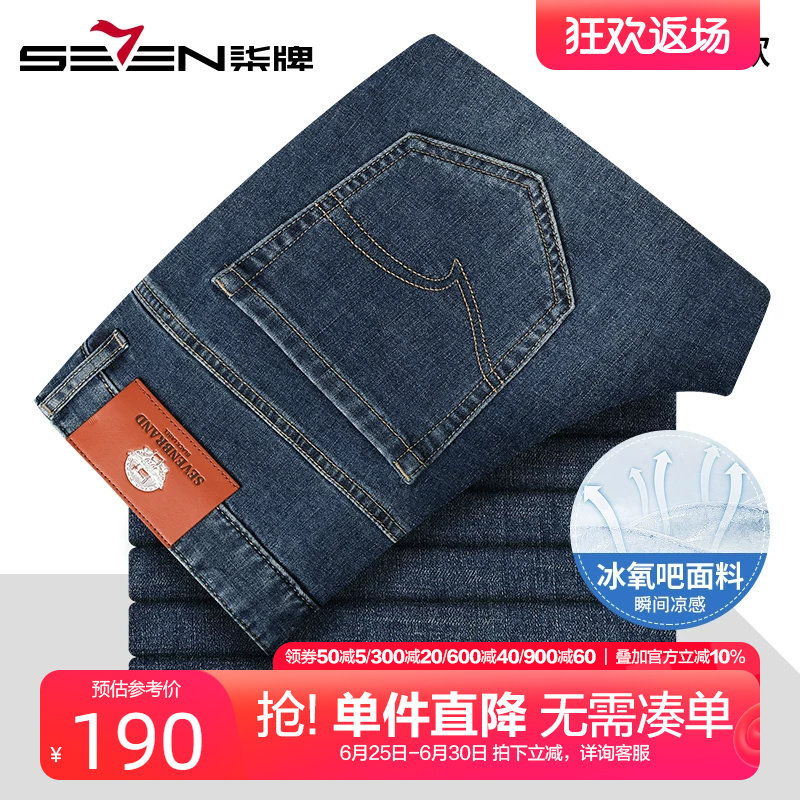 柒牌冰氧吧凉感牛仔裤男款