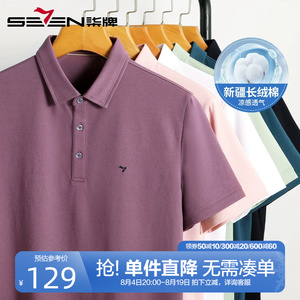 柒牌凉感纯色polo衫男短袖