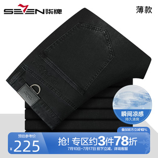 【瞬间凉感】柒牌冰爽牛仔裤男薄款2026夏季新款时尚休闲弹力长裤