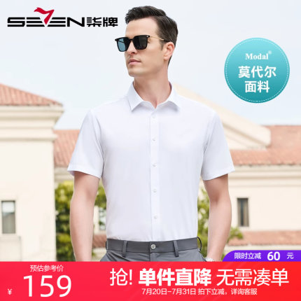 【含莫代尔】柒牌正装衬衫男短袖 2025夏季新款男士商务休闲衬衣